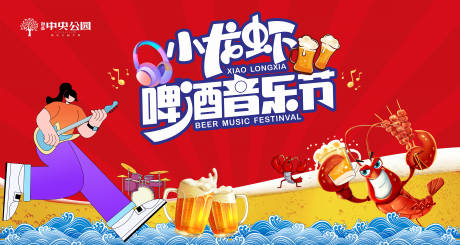 源文件下载【烧烤啤酒音乐节背景】编号：85790017170674588