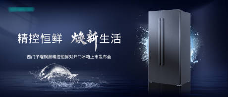 源文件下载【家电冰箱发布会】编号：68830017505948151
