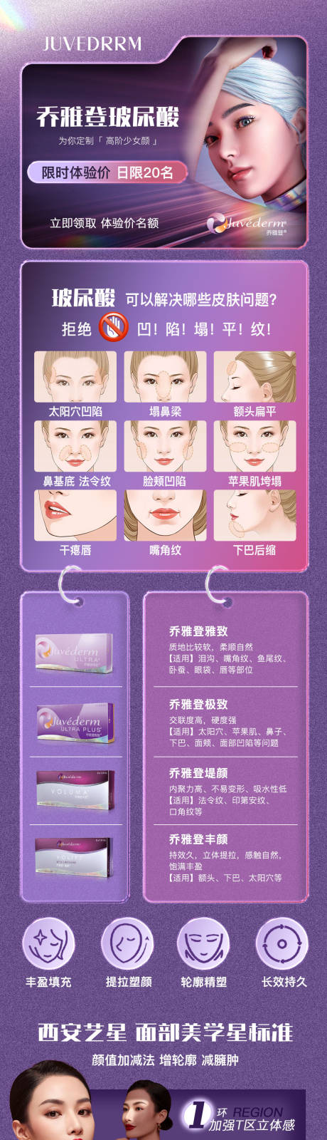 源文件下載【喬雅登玻尿酸】編號：73100017516864708