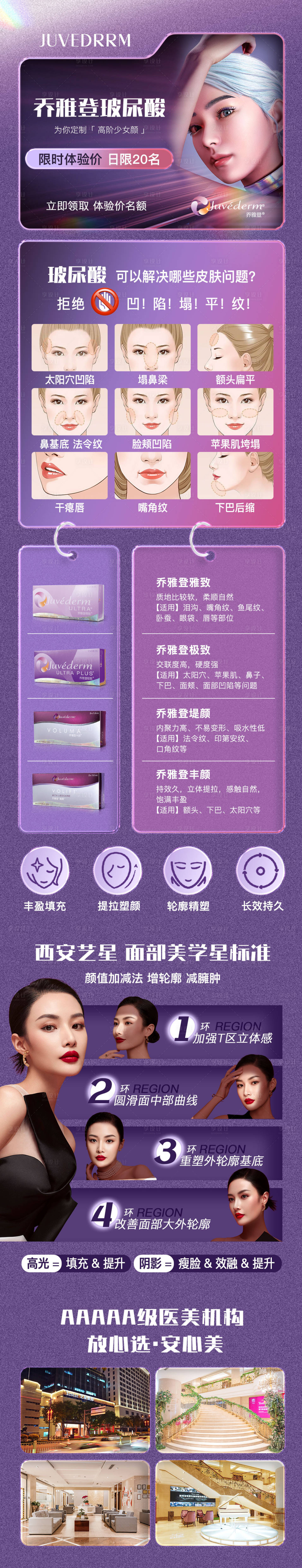 源文件下载【乔雅登玻尿酸】编号：73100017516864708