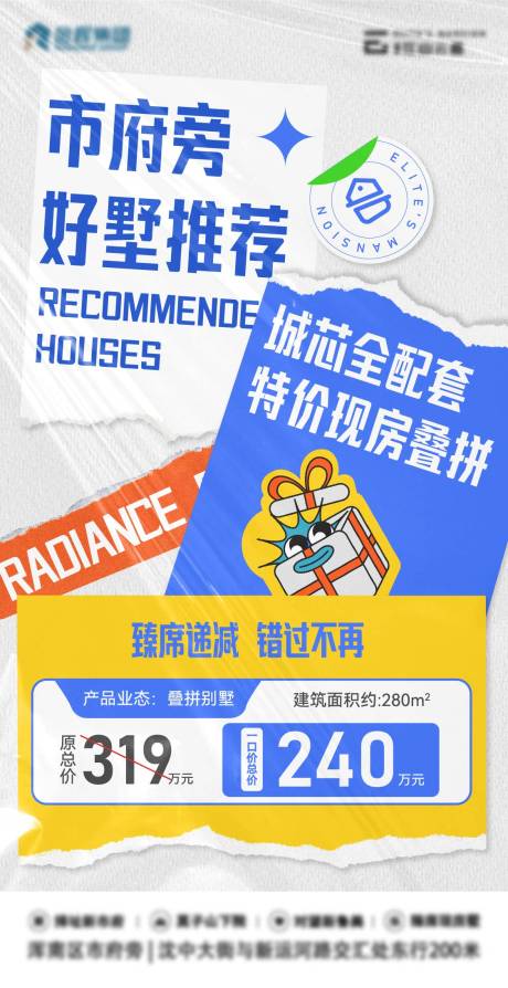 源文件下载【享设计】搜索编号：54800017118255183【地产特价房海报】