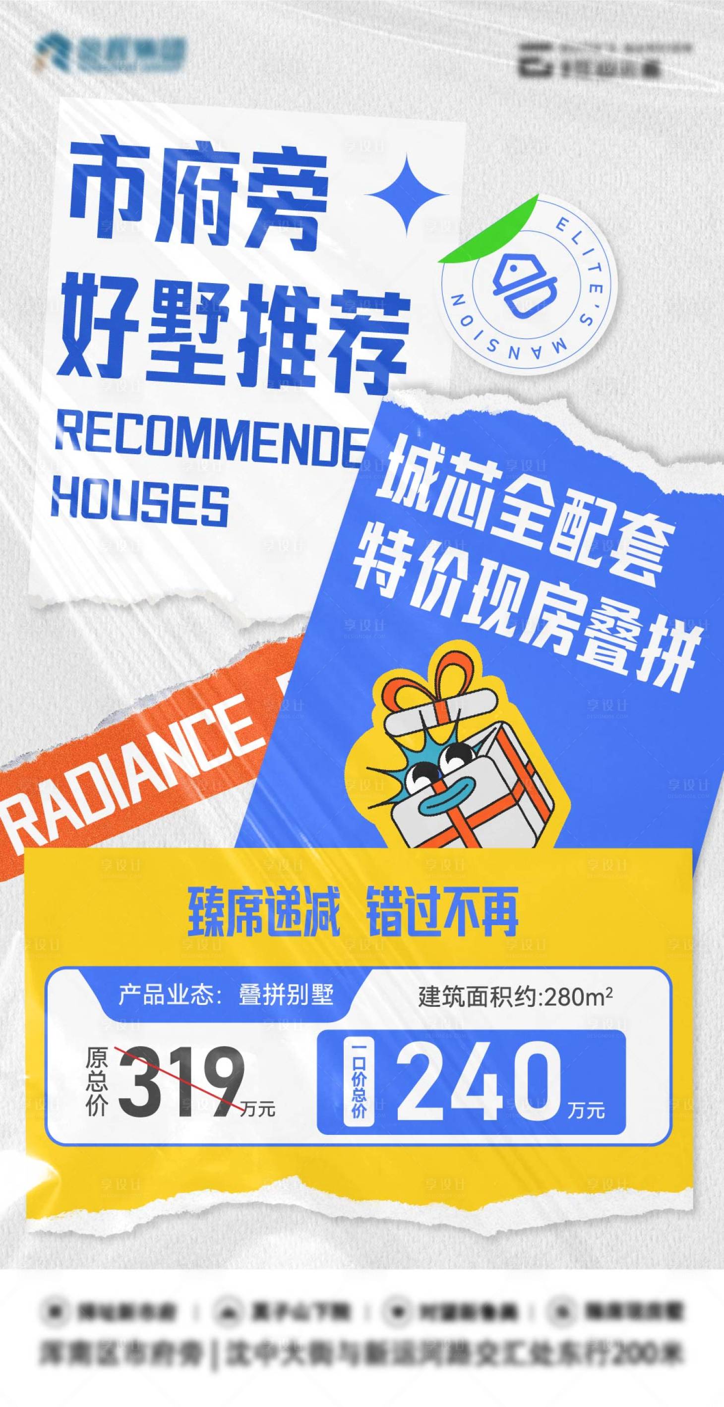 源文件下载【享设计】搜索编号：54800017118255183【地产特价房海报】