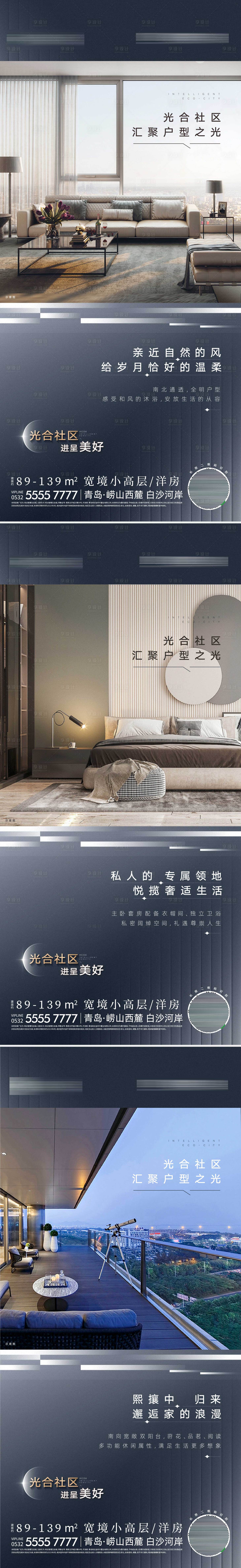 源文件下載【享設(shè)計(jì)】搜索編號(hào)：18730017161054022【地產(chǎn)戶型價(jià)值點(diǎn)系列海報(bào)】
