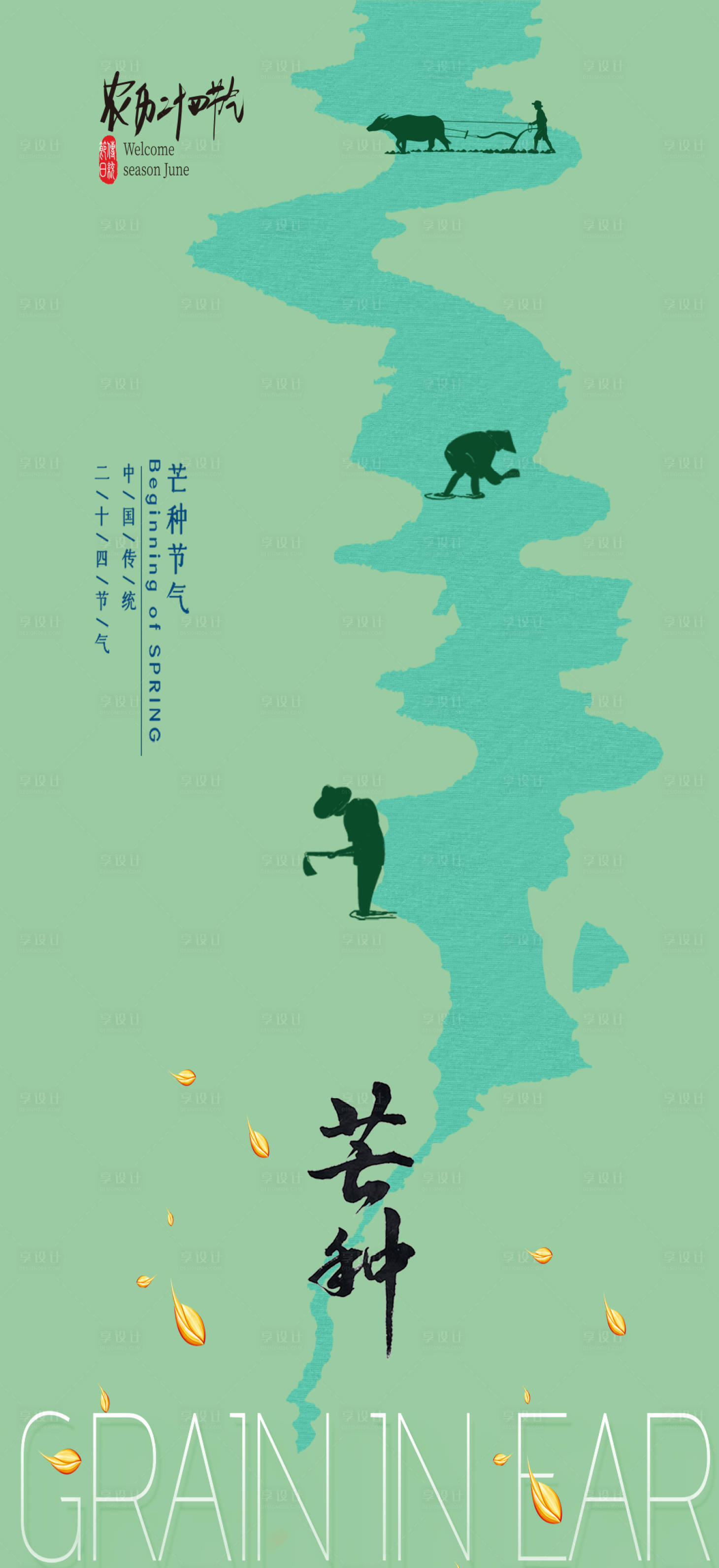 源文件下载【芒种节气海报】编号：31180017155964127
