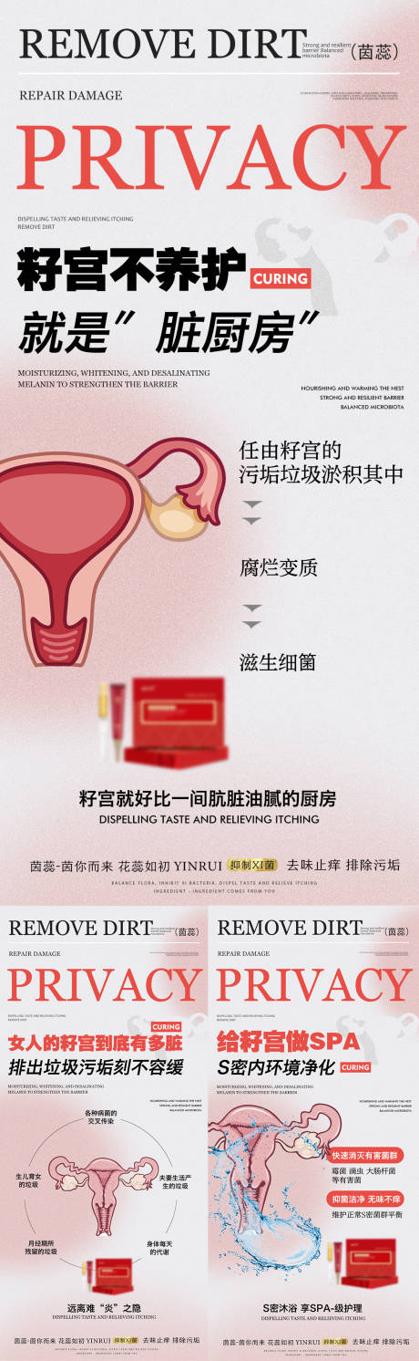 源文件下载【子宫养护修养海报】编号：44630017181819924