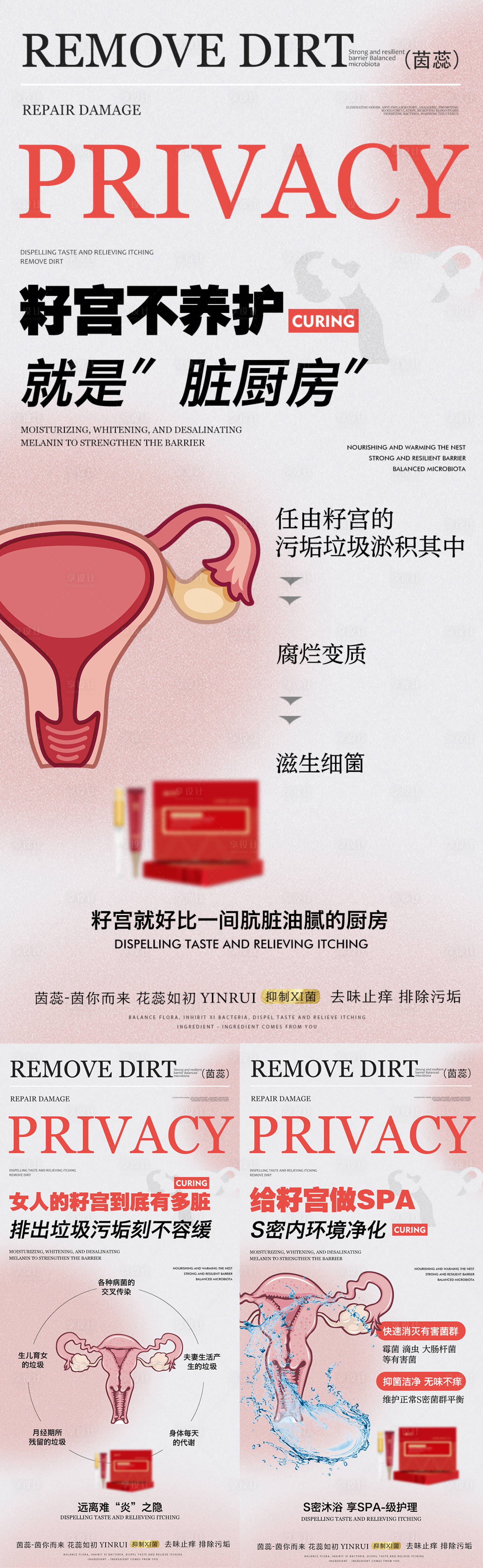 源文件下载【享设计】搜索编号：44630017181819924【子宫养护修养海报】