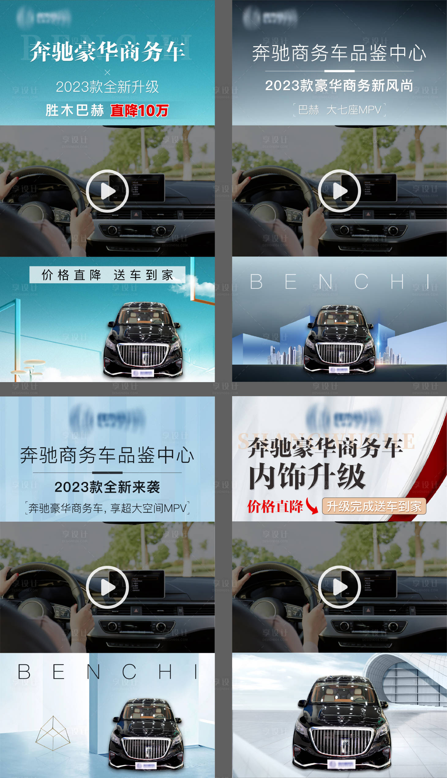 源文件下載【享設計】搜索編號：71400017180481946【奔馳商務車視頻邊框海報】