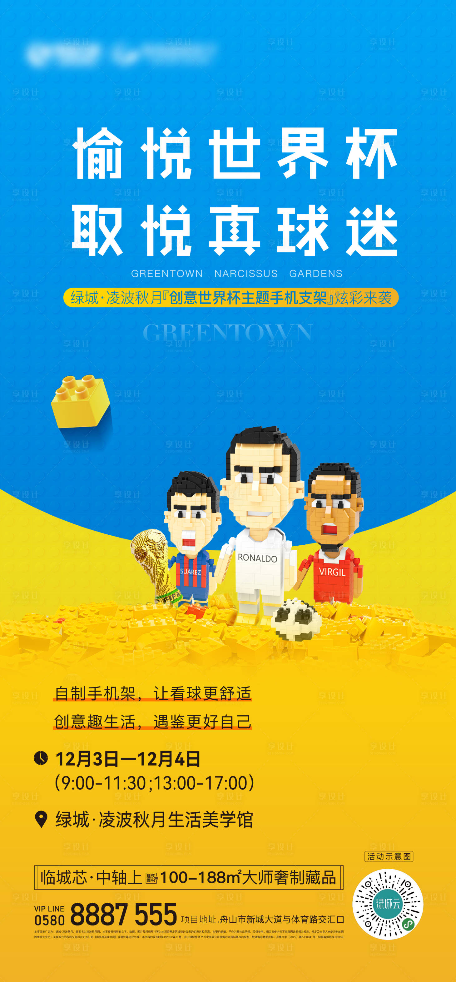 源文件下载【乐高世界杯海报】编号：78070017159434757