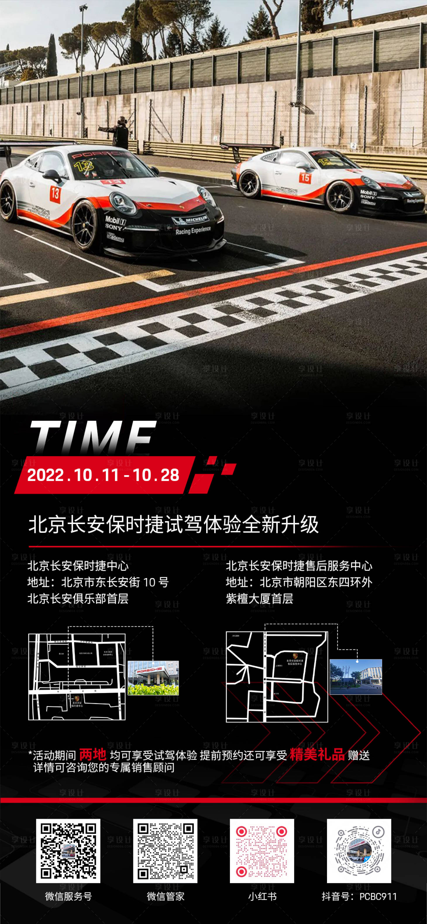 源文件下载【享设计】搜索编号：99240017624562389【汽车试驾活动海报】