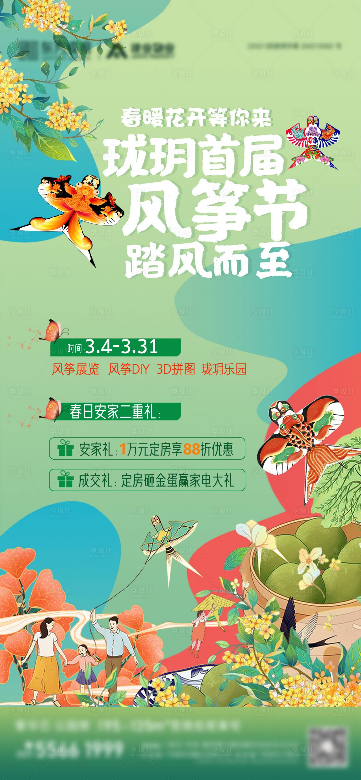 源文件下载【享设计】搜索编号：94210015537547715【地产风筝节海报】
