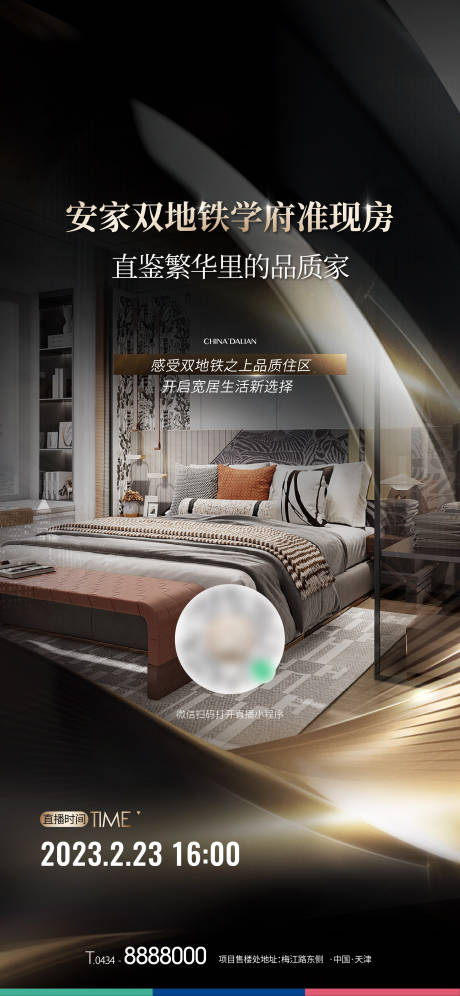 源文件下载【地产黑金双地铁学府直播海报】编号：53490017723762881