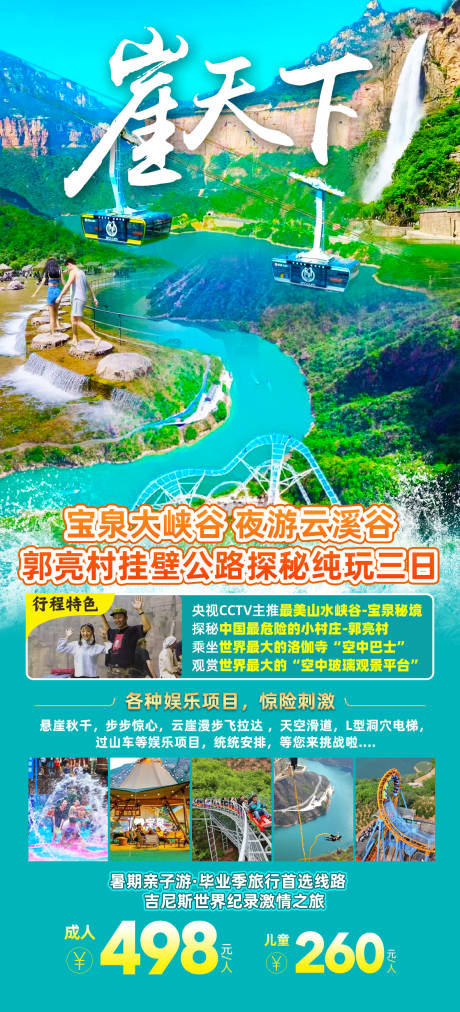 源文件下载【崖天下旅游海报】编号：69350017262923750