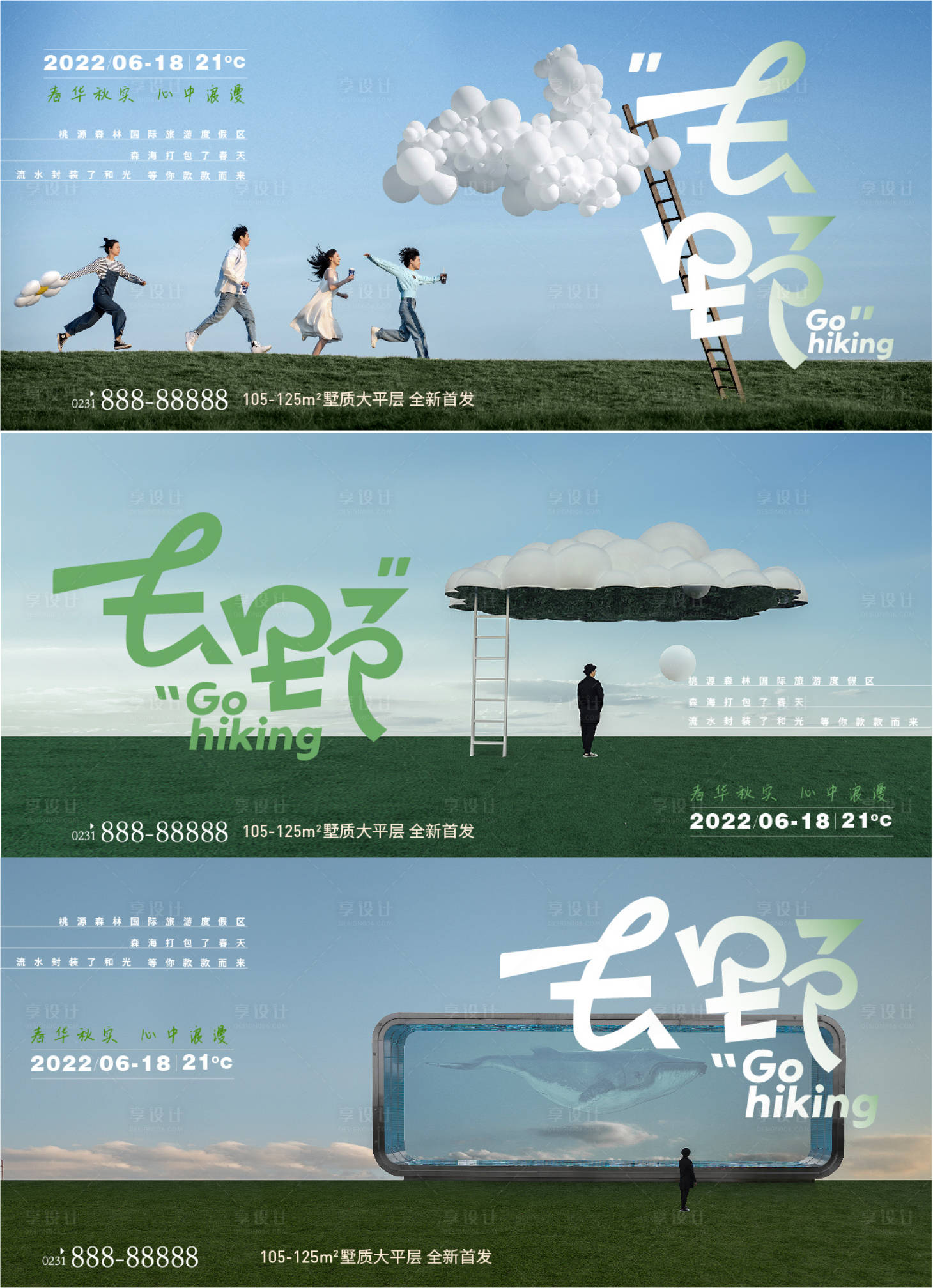 源文件下载【享设计】搜索编号：42610017415495714【文旅去野海报】