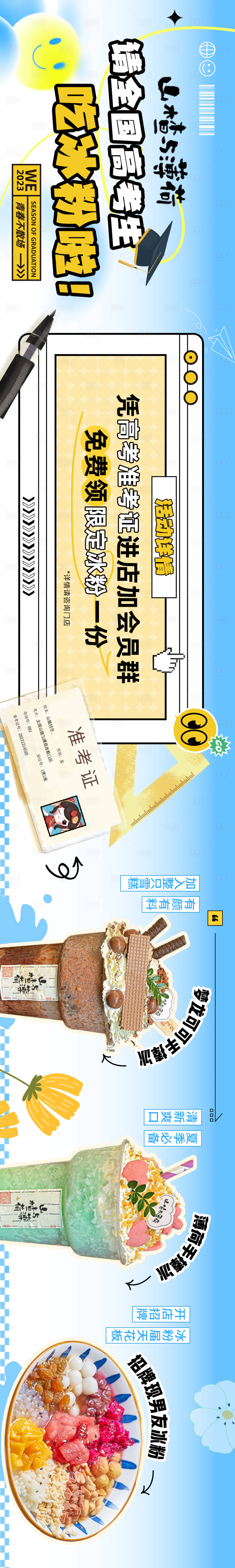 源文件下载【餐饮冰粉甜品】编号：29760017375313760