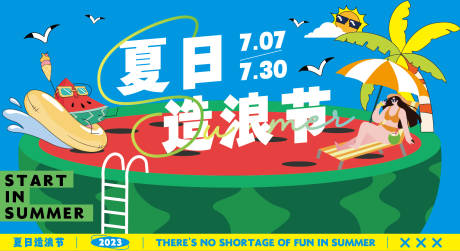 源文件下载【夏日造浪节插画背景板】编号：62070017703921905