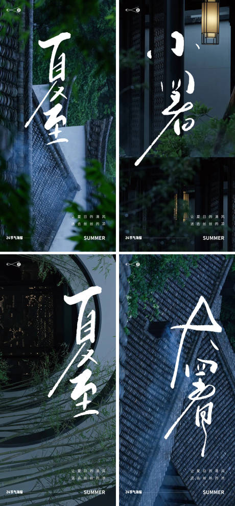 源文件下载【夏至立夏小暑大暑二十四节气海报】编号：41610017358564691
