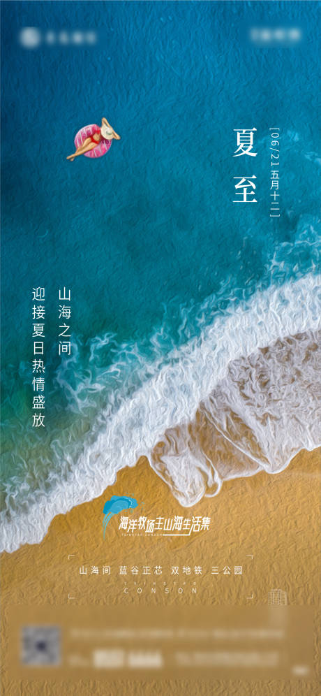 源文件下載【夏至海報】編號：43840017306447130