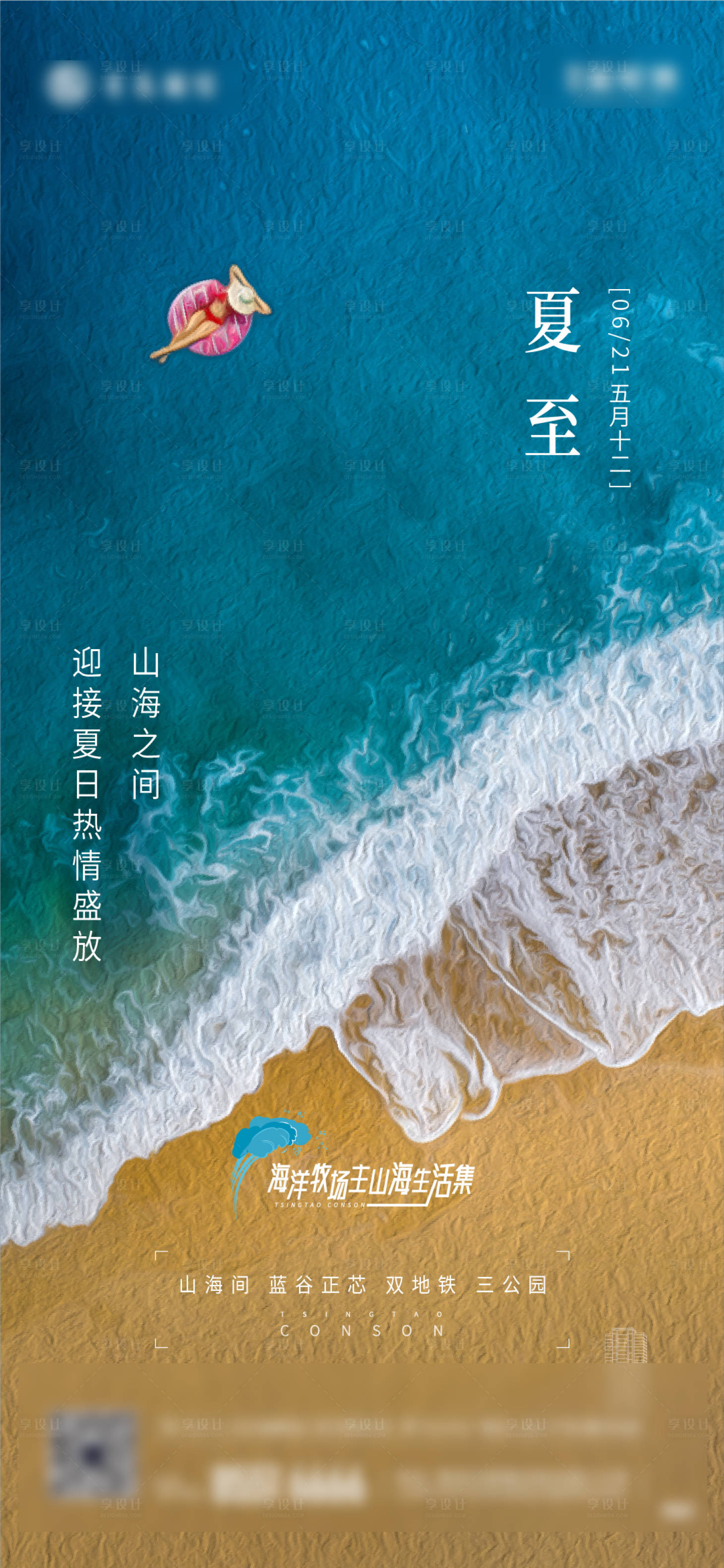 源文件下載【夏至海報】編號：43840017306447130