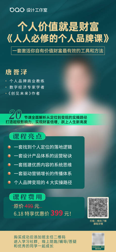 源文件下载【课程介绍人物海报】编号：67970017723655310