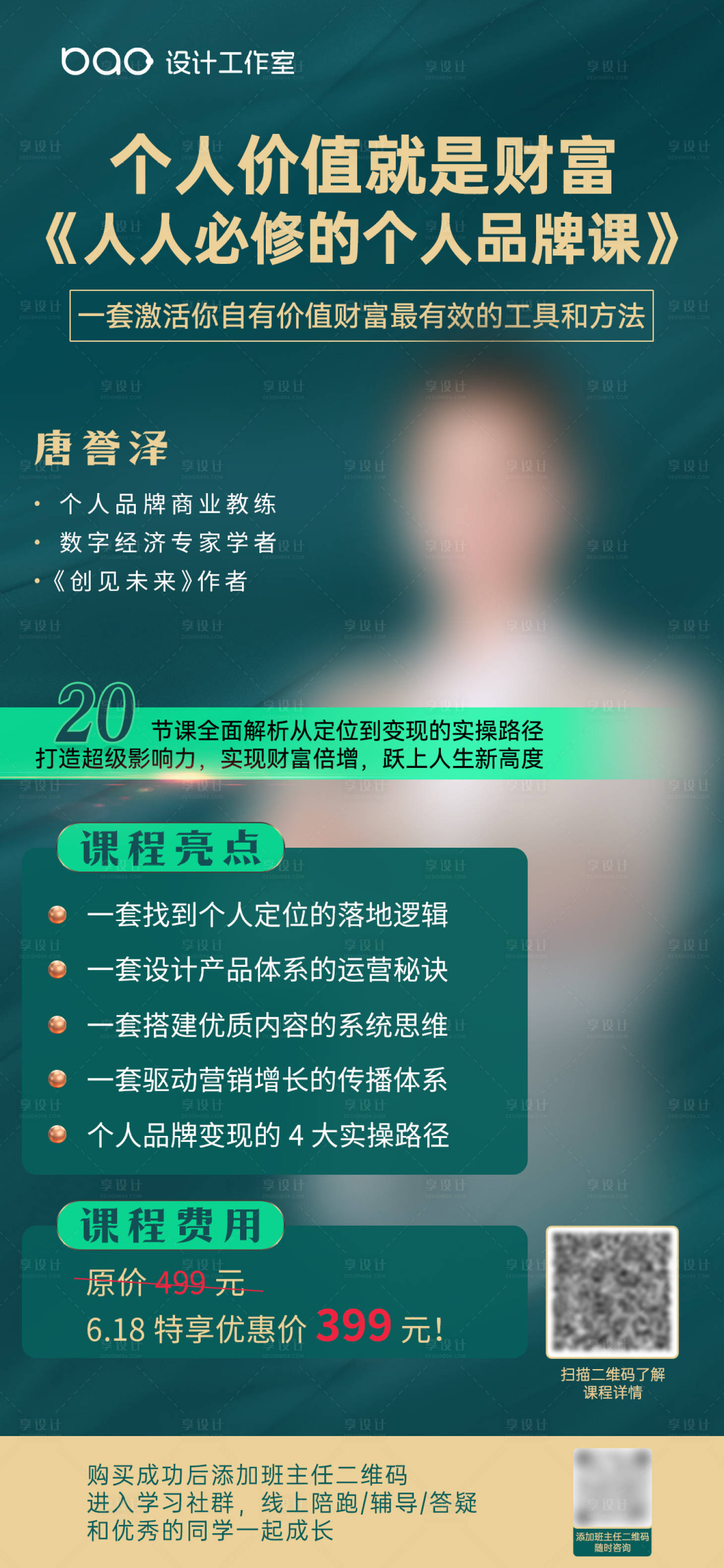 源文件下载【课程介绍人物海报】编号：67970017723655310