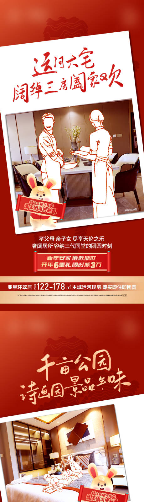 源文件下載【享設(shè)計(jì)】搜索編號(hào)：68460017685432372【春節(jié)地產(chǎn)價(jià)值點(diǎn)海報(bào)】