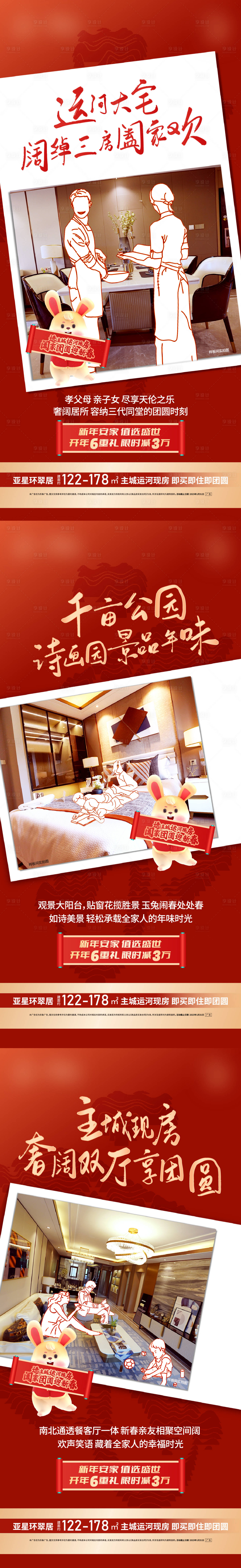 源文件下載【享設(shè)計(jì)】搜索編號：68460017685432372【春節(jié)地產(chǎn)價(jià)值點(diǎn)海報(bào)】