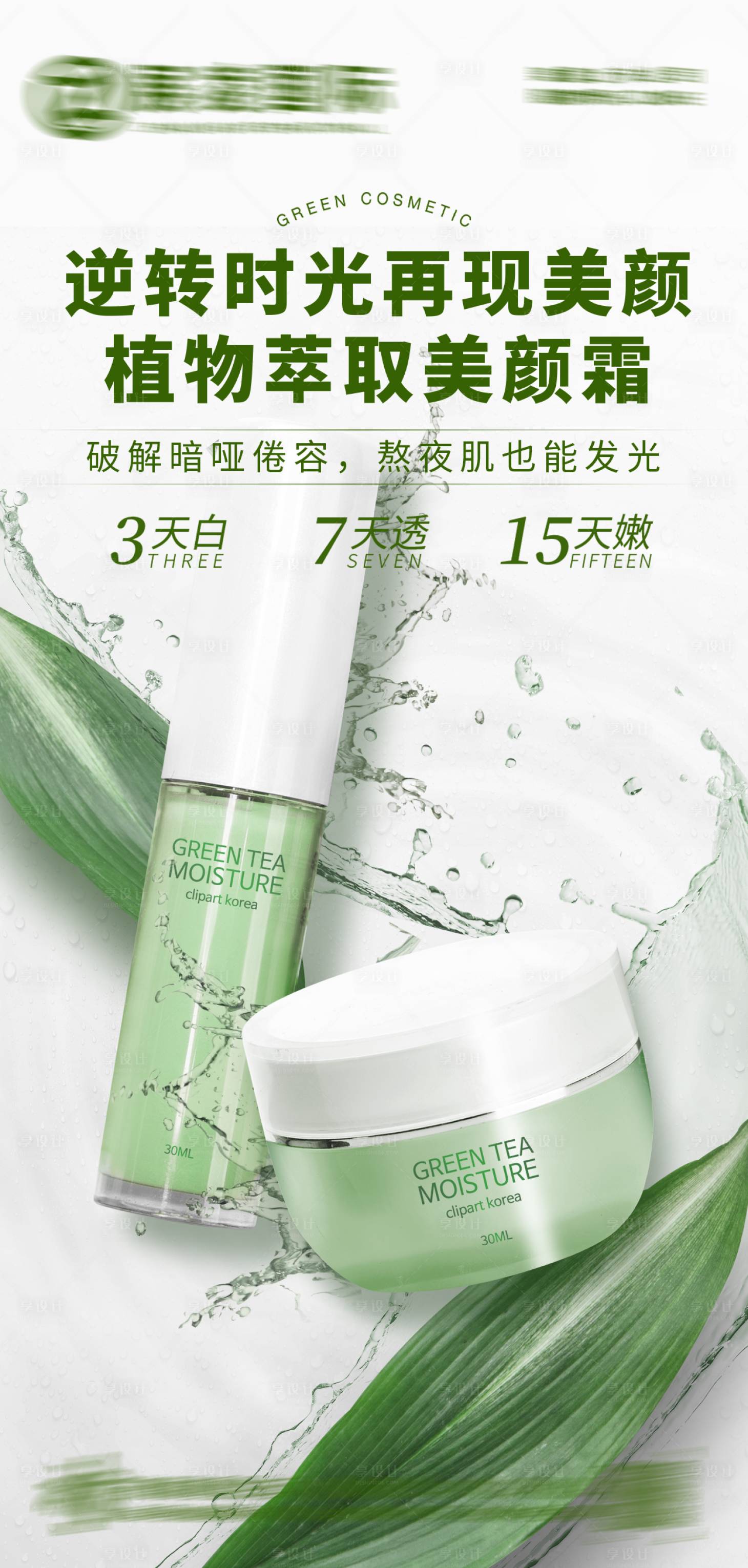源文件下载【护肤品化妆品美妆海报】编号：37280017420688783
