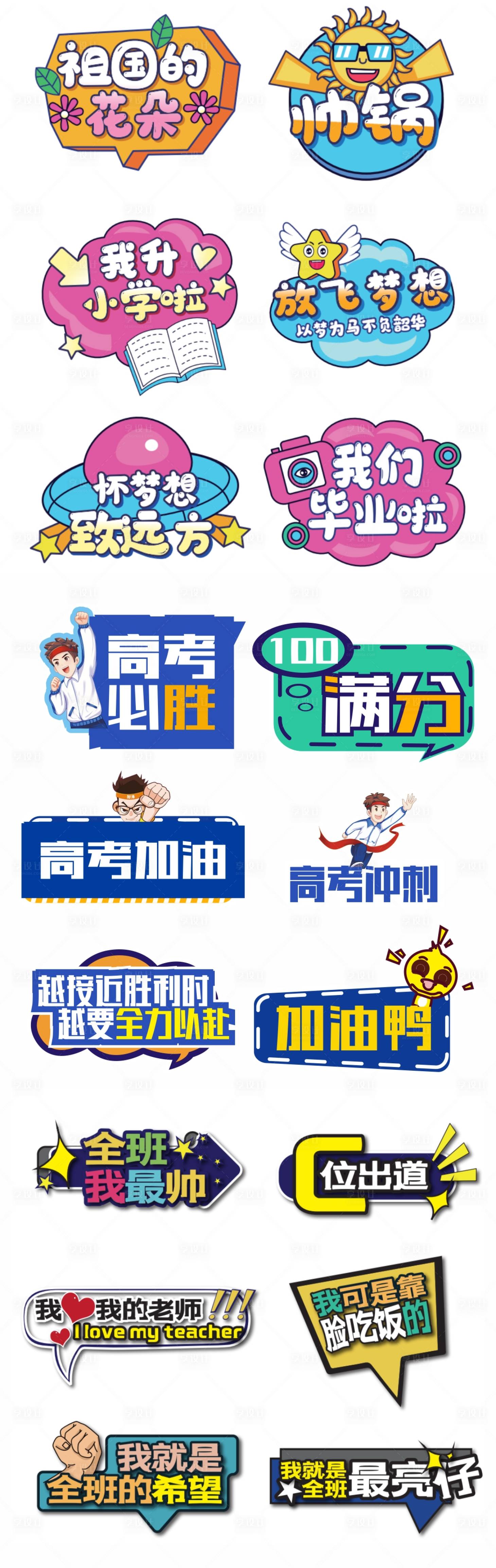 源文件下載【享設計】搜索編號：67110017141877964【高考手舉牌】