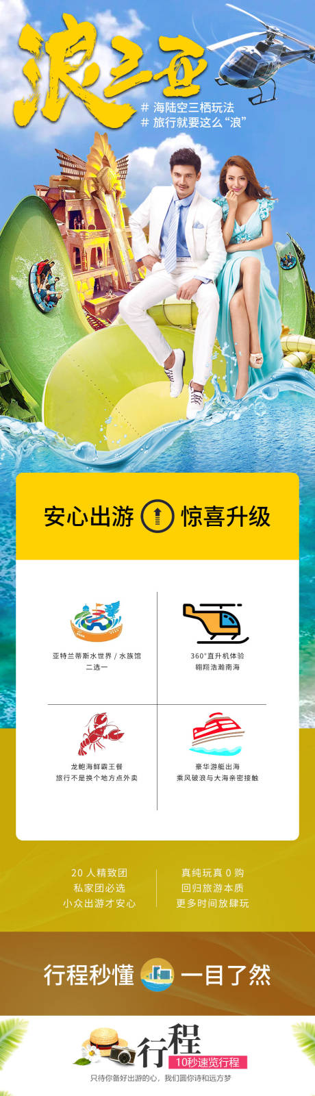 源文件下载【海南三亚旅游详情页】编号：78990017732486946