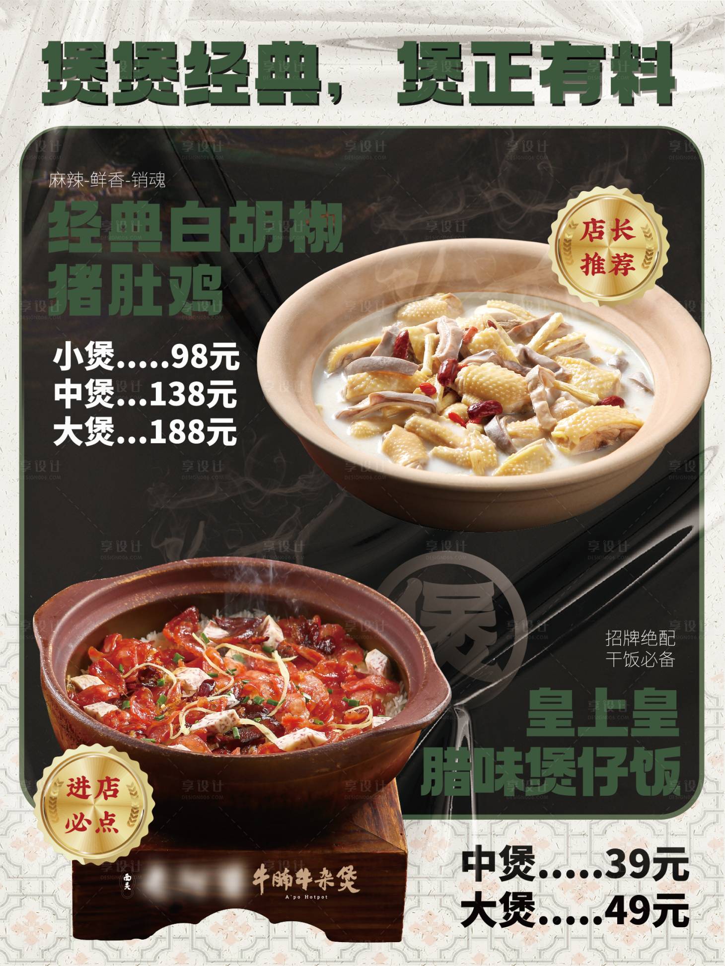 源文件下载【享设计】搜索编号：99620017212799576【粤式新品猪肚鸡煲仔饭海报】