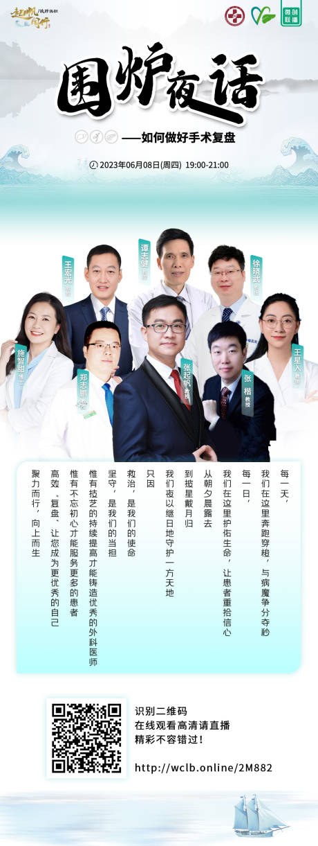 源文件下载【医疗直播海报】编号：12400017196472941