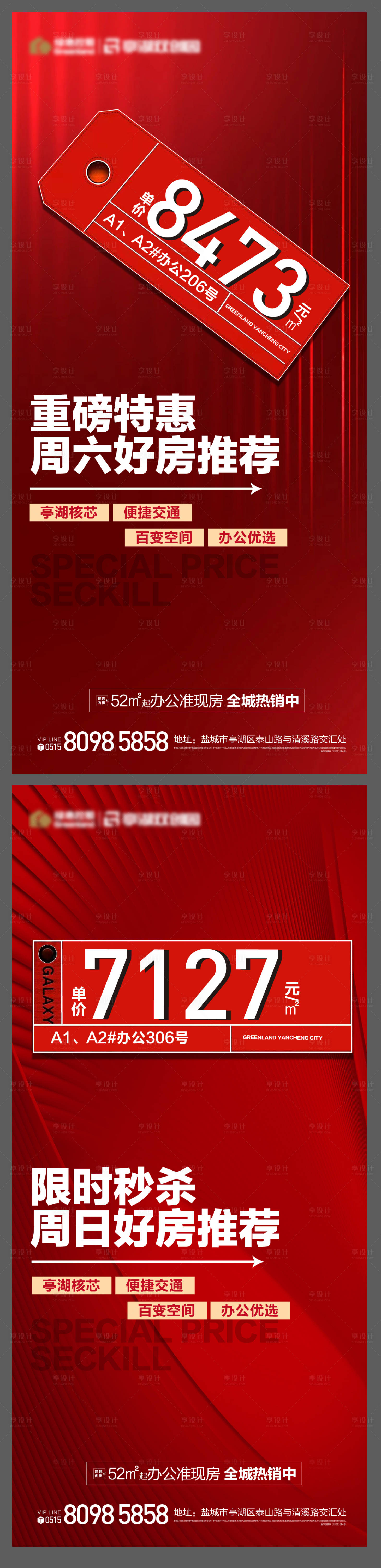 源文件下载【地产特价房系列海报】编号：37930017673664705