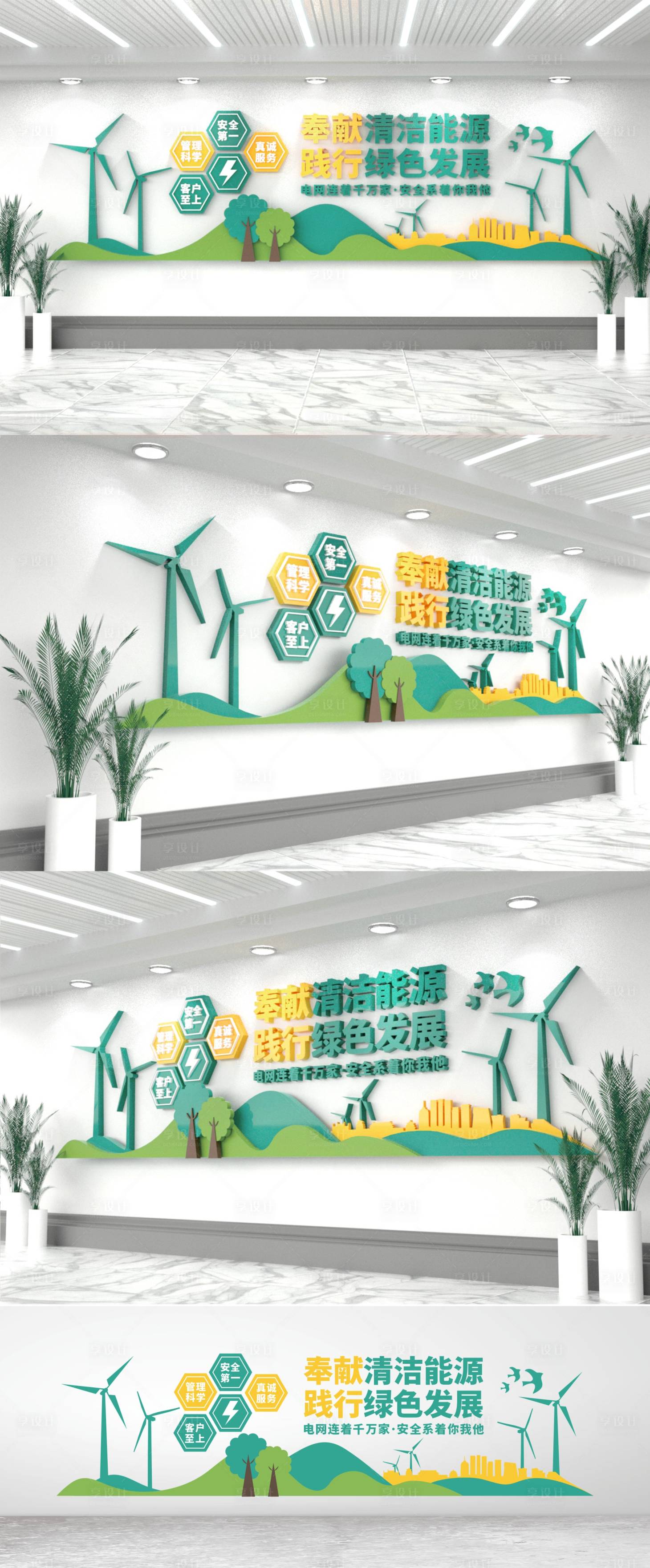 源文件下载【电网电力安全文化墙】编号：39760017658838432