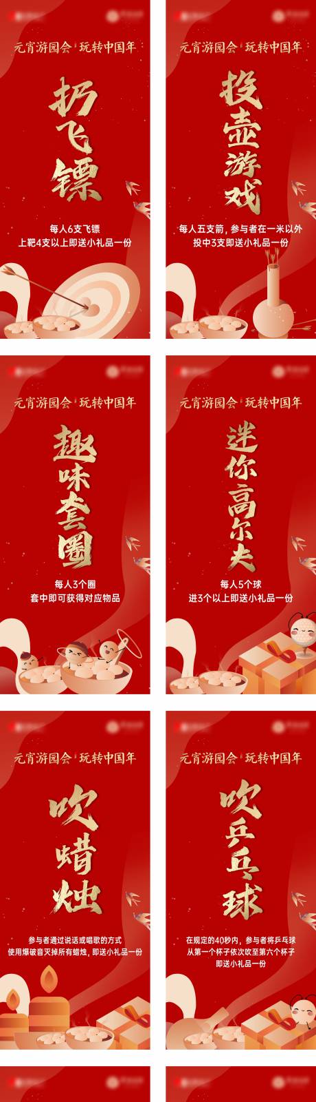 源文件下載【享設計】搜索編號：54750017614064458【元宵節游園會活動海報】