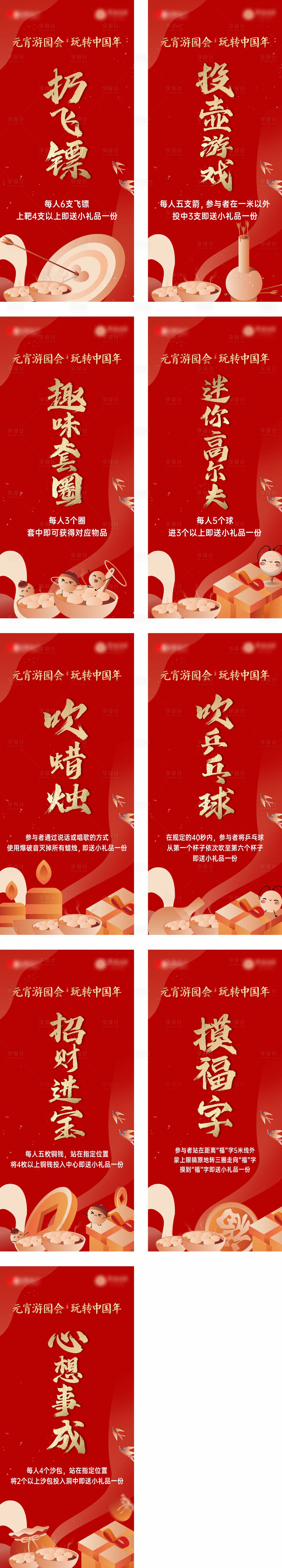 源文件下载【享设计】搜索编号：54750017614064458【元宵节游园会活动海报】