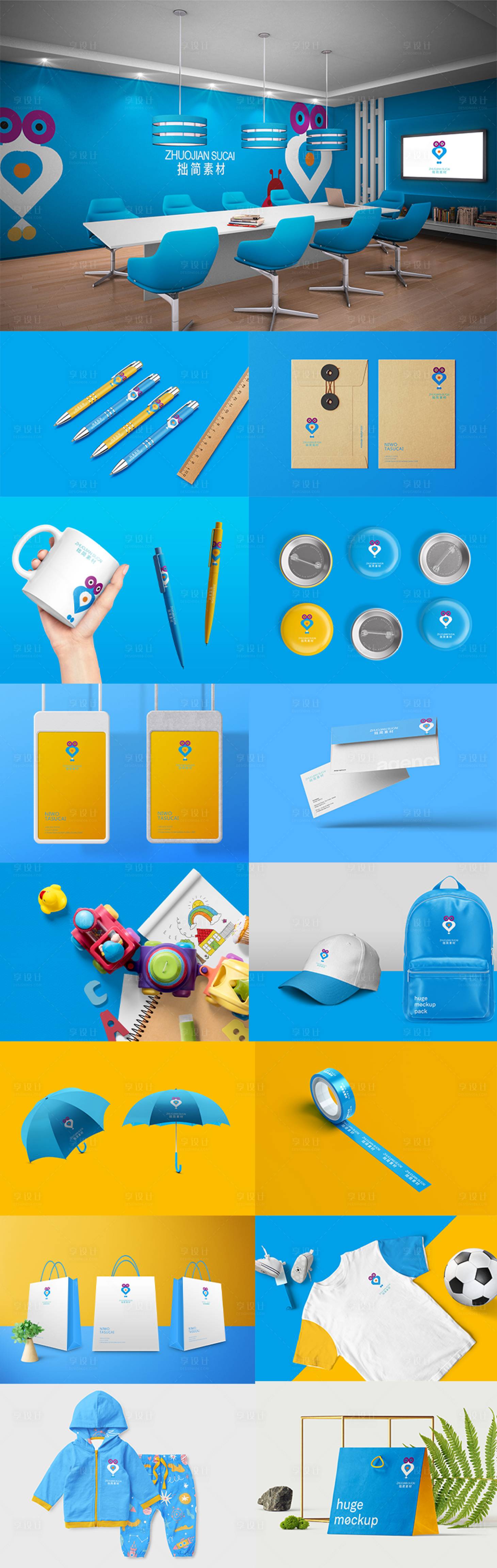 源文件下载【享设计】搜索编号：45130017733376011【培训幼儿园品牌产品VI】