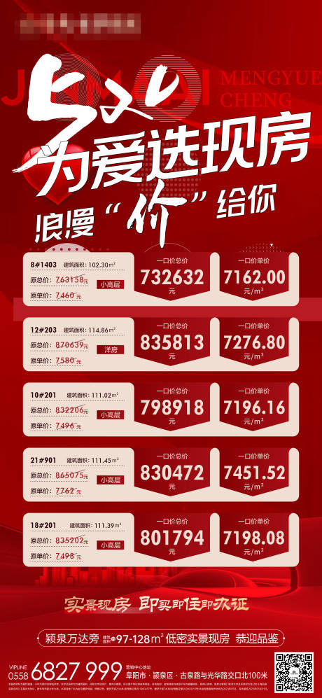 源文件下载【520特价房海报】编号：30850017296567284