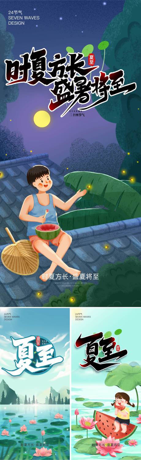 源文件下载【夏至节气海报】编号：92500017237533067