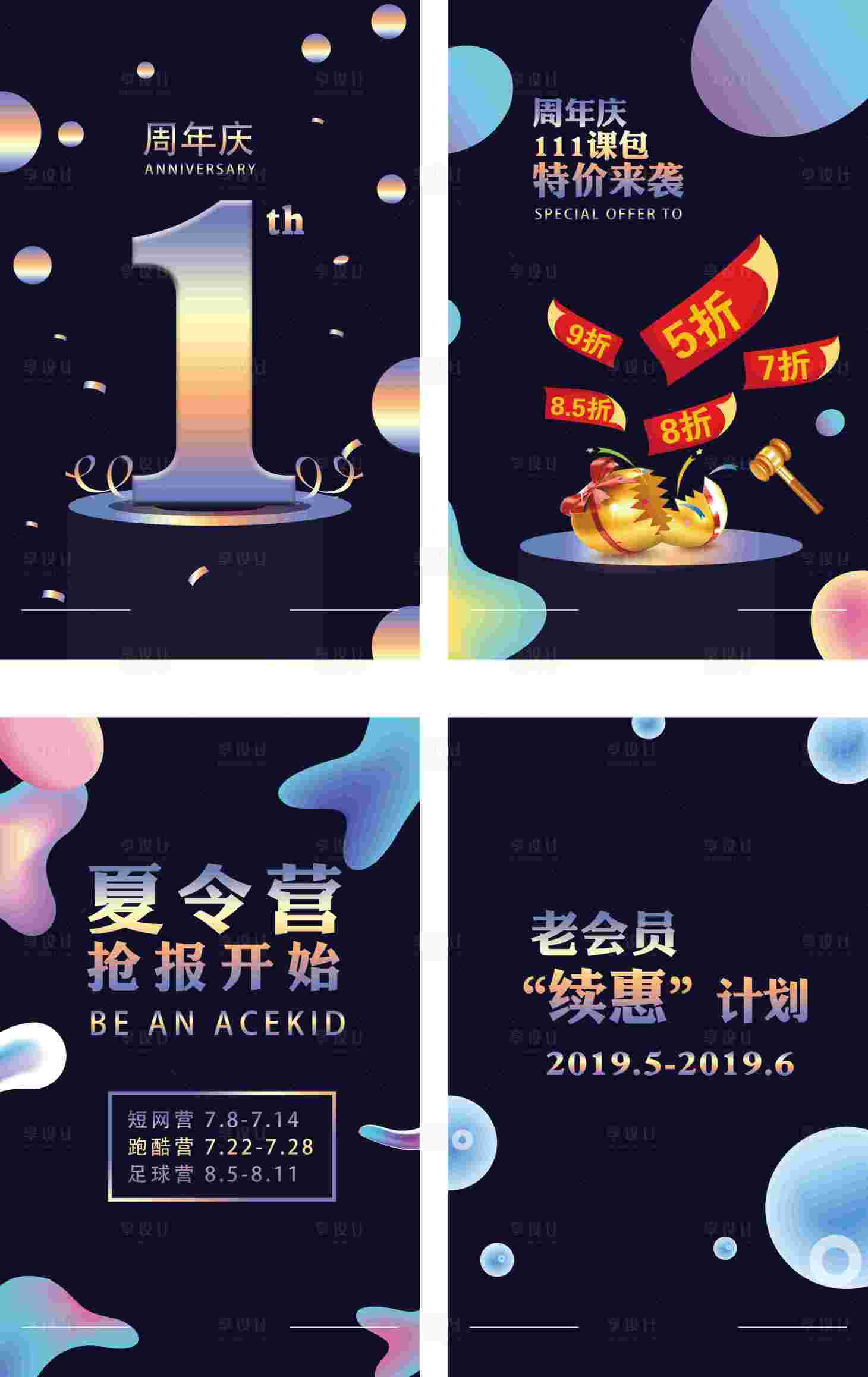 源文件下載【享設(shè)計(jì)】搜索編號：38630017661753838【夏令營周年慶系列】
