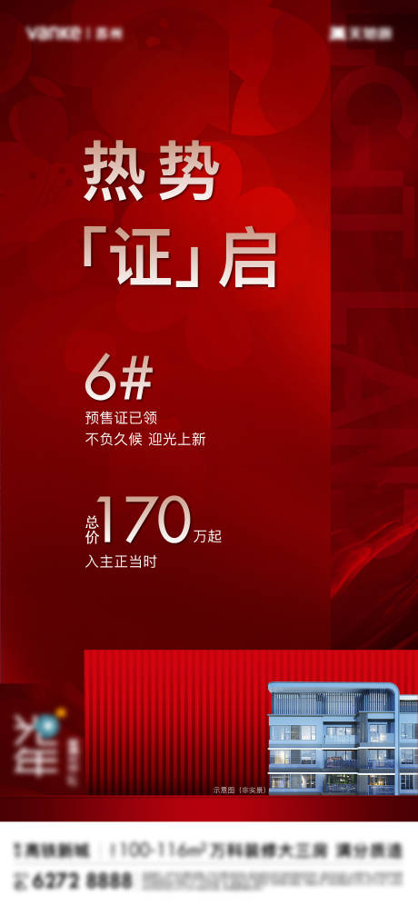 源文件下載【地產取證海報】編號：15020017123816505