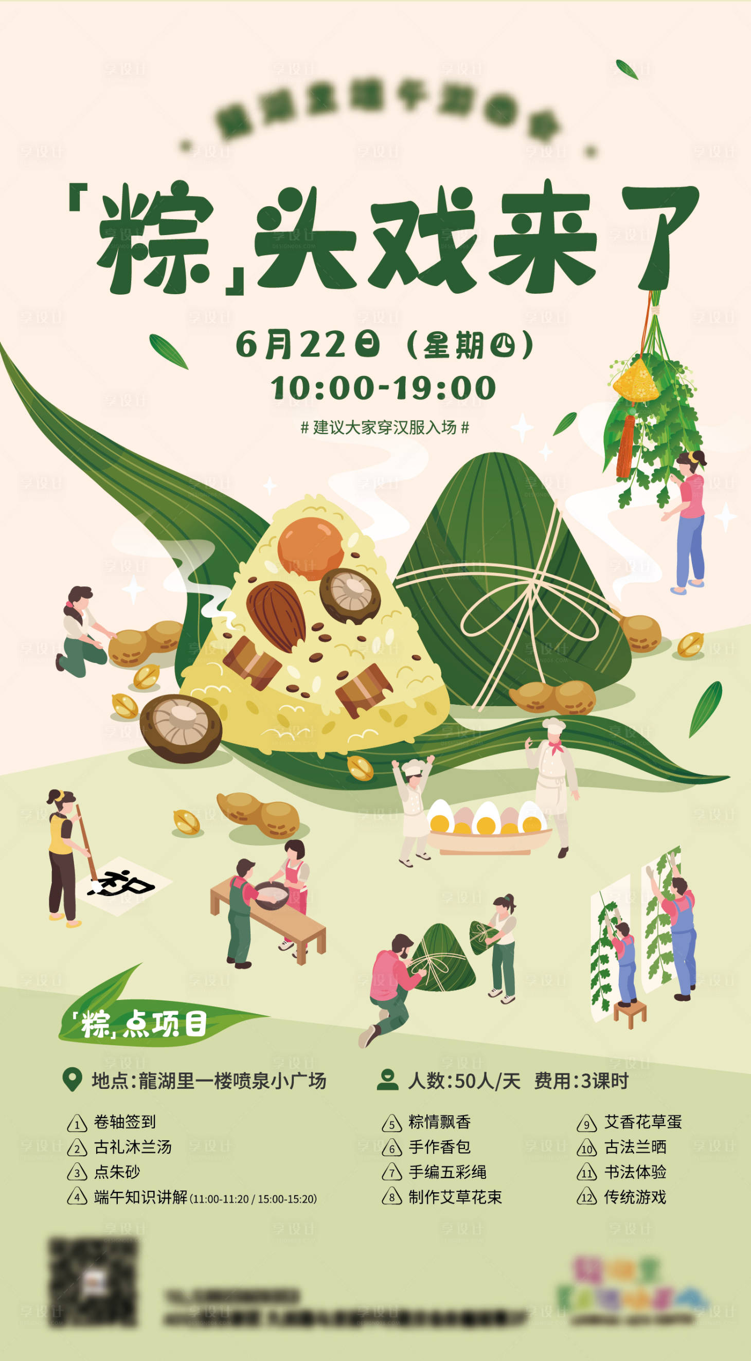 源文件下載【享設計】搜索編號：75600017669079048【端午活動海報】