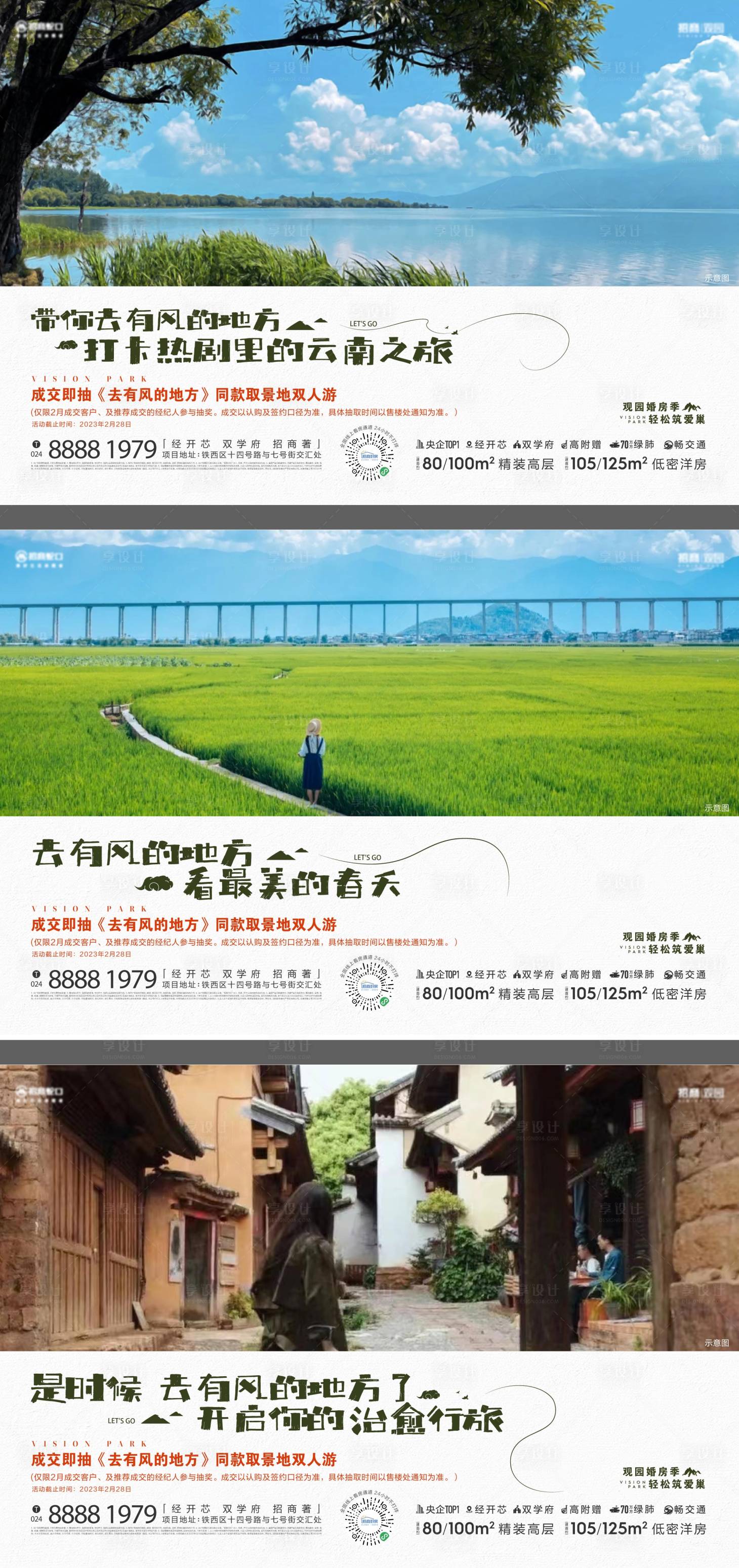 源文件下载【美图文旅海报】编号：71610017394197365