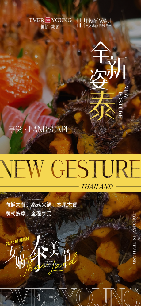 源文件下载【泰国海报】编号：63710017340338974