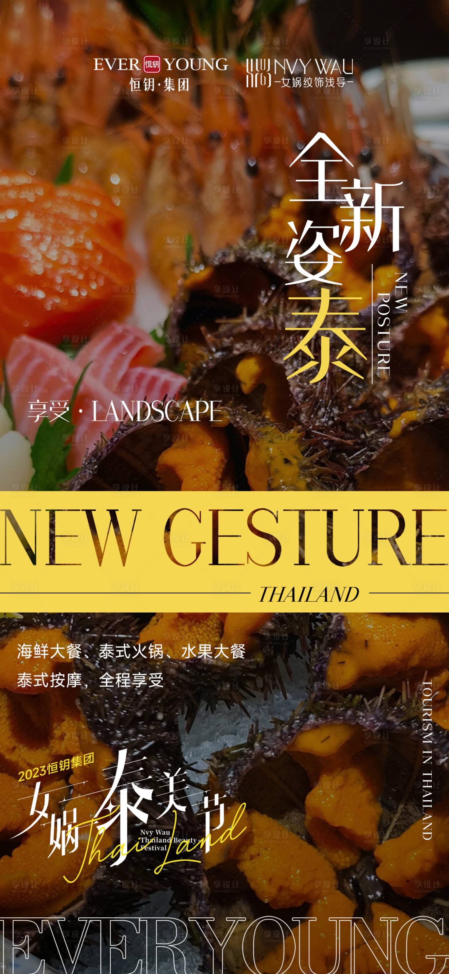 源文件下载【享设计】搜索编号：63710017340338974【泰国海报】