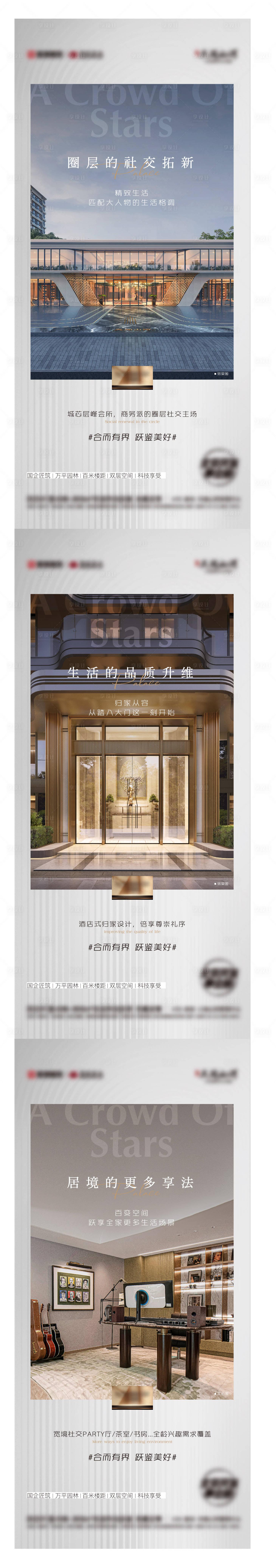 源文件下载【地产圈层价值海报】编号：29860017729296348