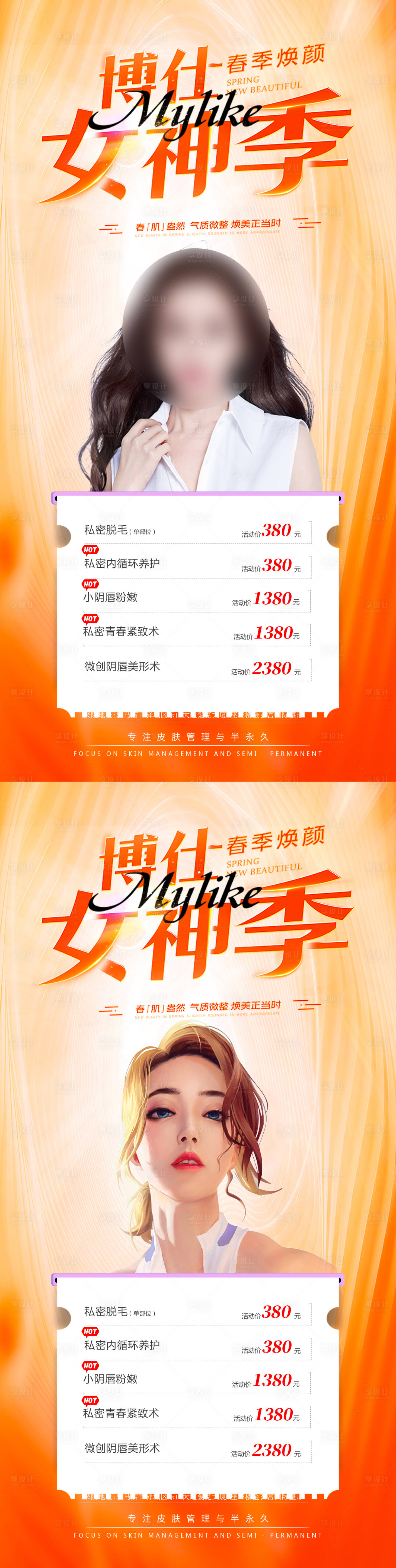 源文件下载【医美女神季活动】编号：19510017371638987