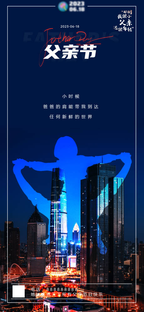 源文件下载【父亲节海报】编号：18200017367214968
