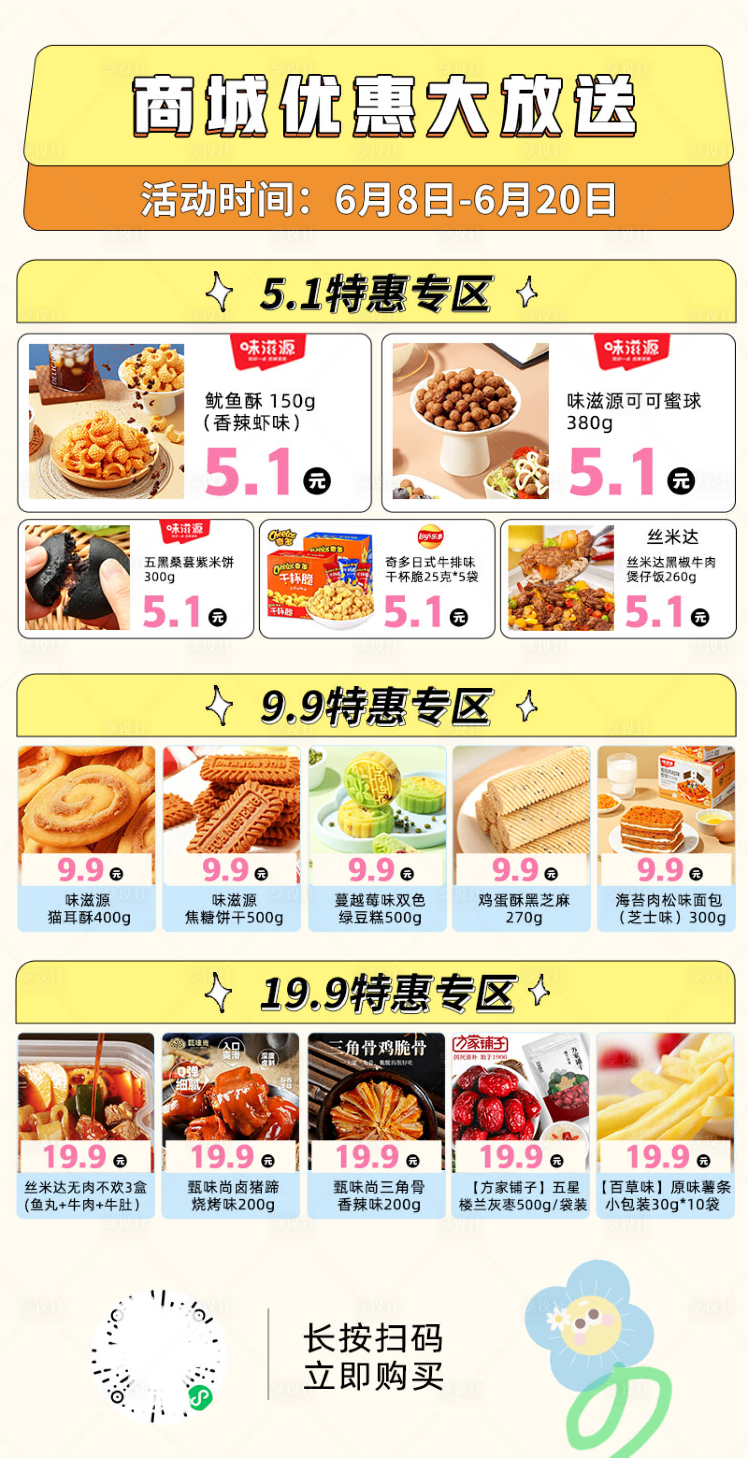 源文件下载【享设计】搜索编号：64300017231556631【商品合集海报】