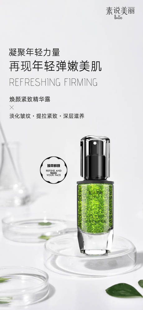 源文件下载【护肤品海报】编号：60620017562661666