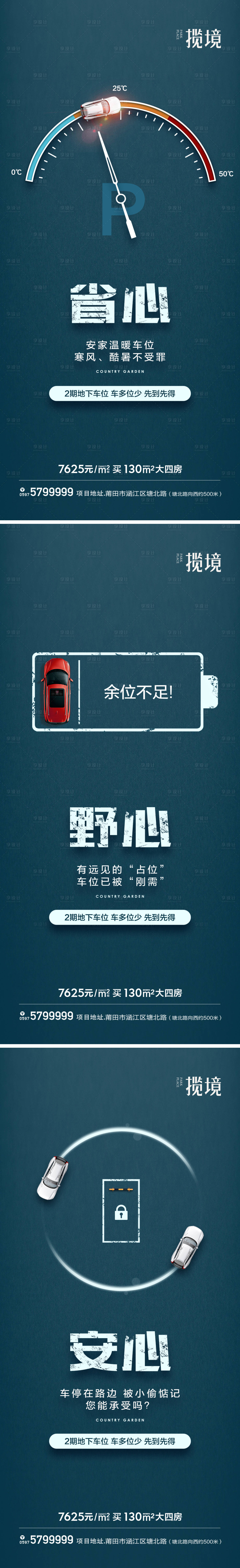 源文件下载【享设计】搜索编号：86160017593477206【地产车位价值点系列海报】